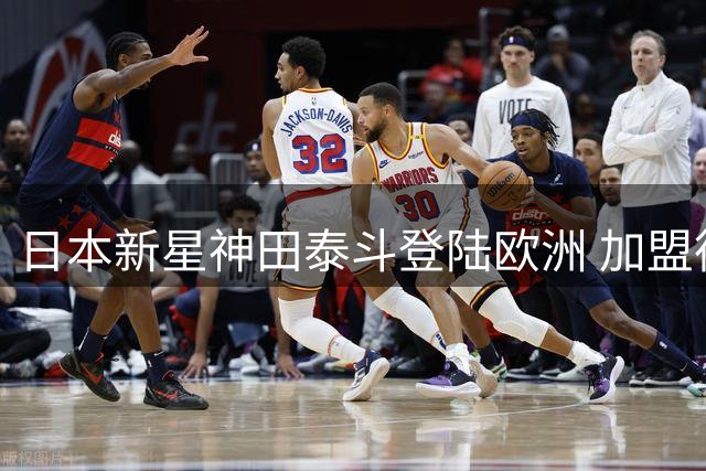 日本新星神田泰斗登陆欧洲 加盟德甲莱比锡青年队